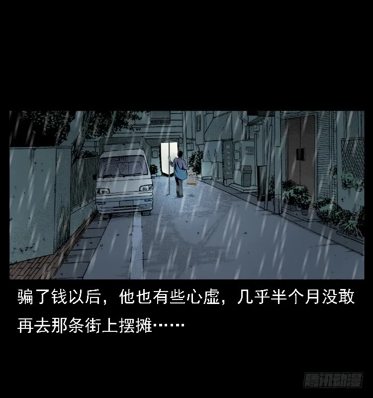 109自首的骗子 第39页