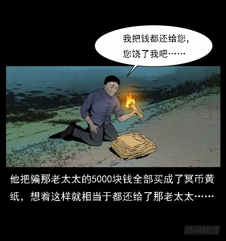 109自首的骗子 第62页