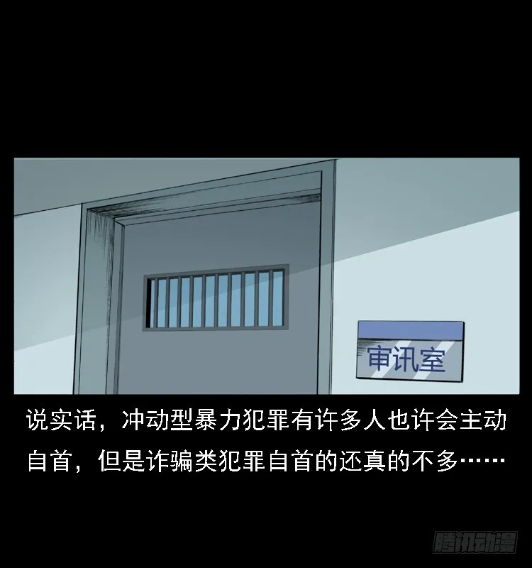 109自首的骗子 第72页