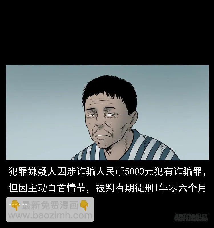 109自首的骗子 第89页