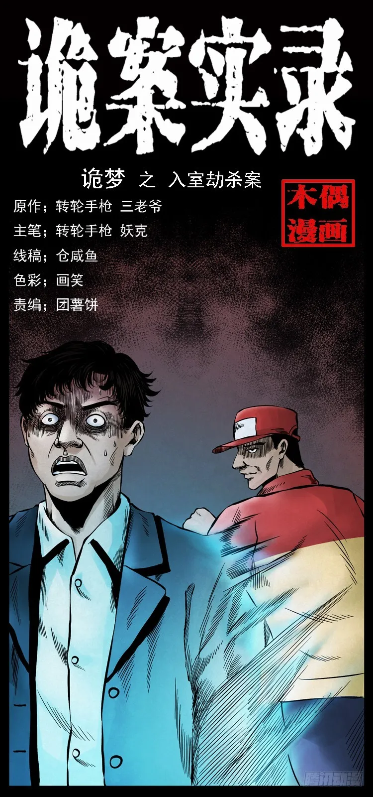 110入室劫杀案 第1页