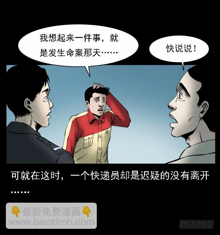 110入室劫杀案 第61页