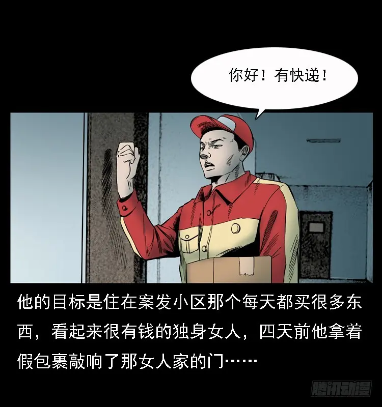 110入室劫杀案 第80页