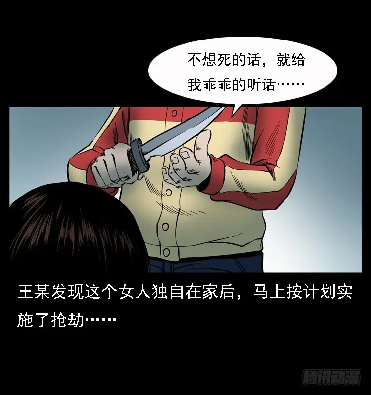 110入室劫杀案 第87页