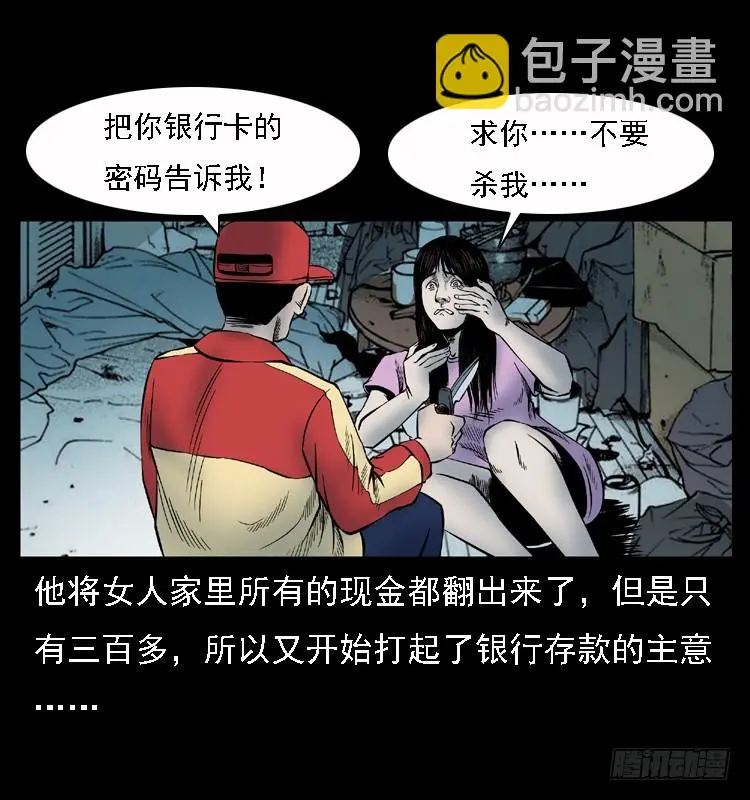 110入室劫杀案 第88页