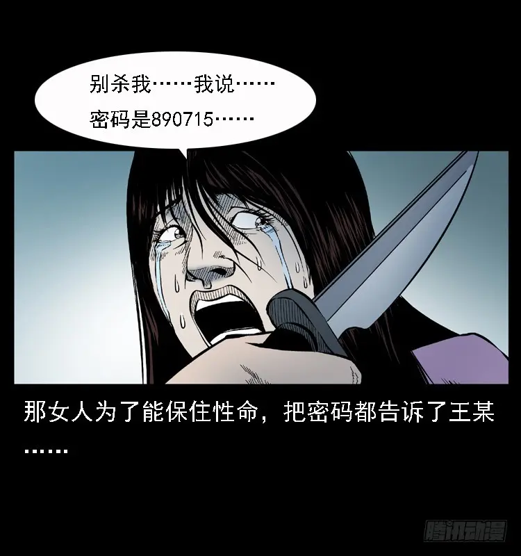 110入室劫杀案 第89页