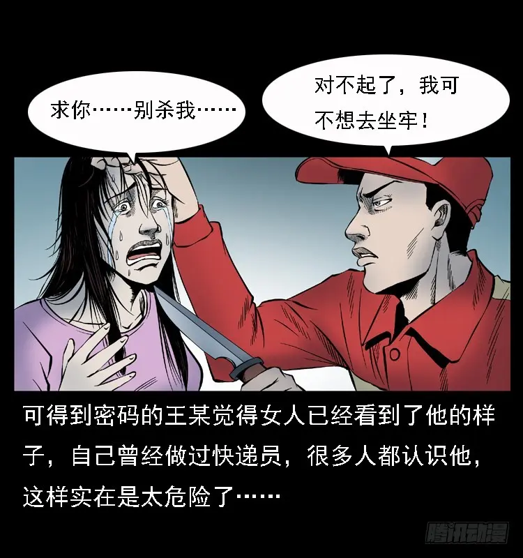 110入室劫杀案 第90页