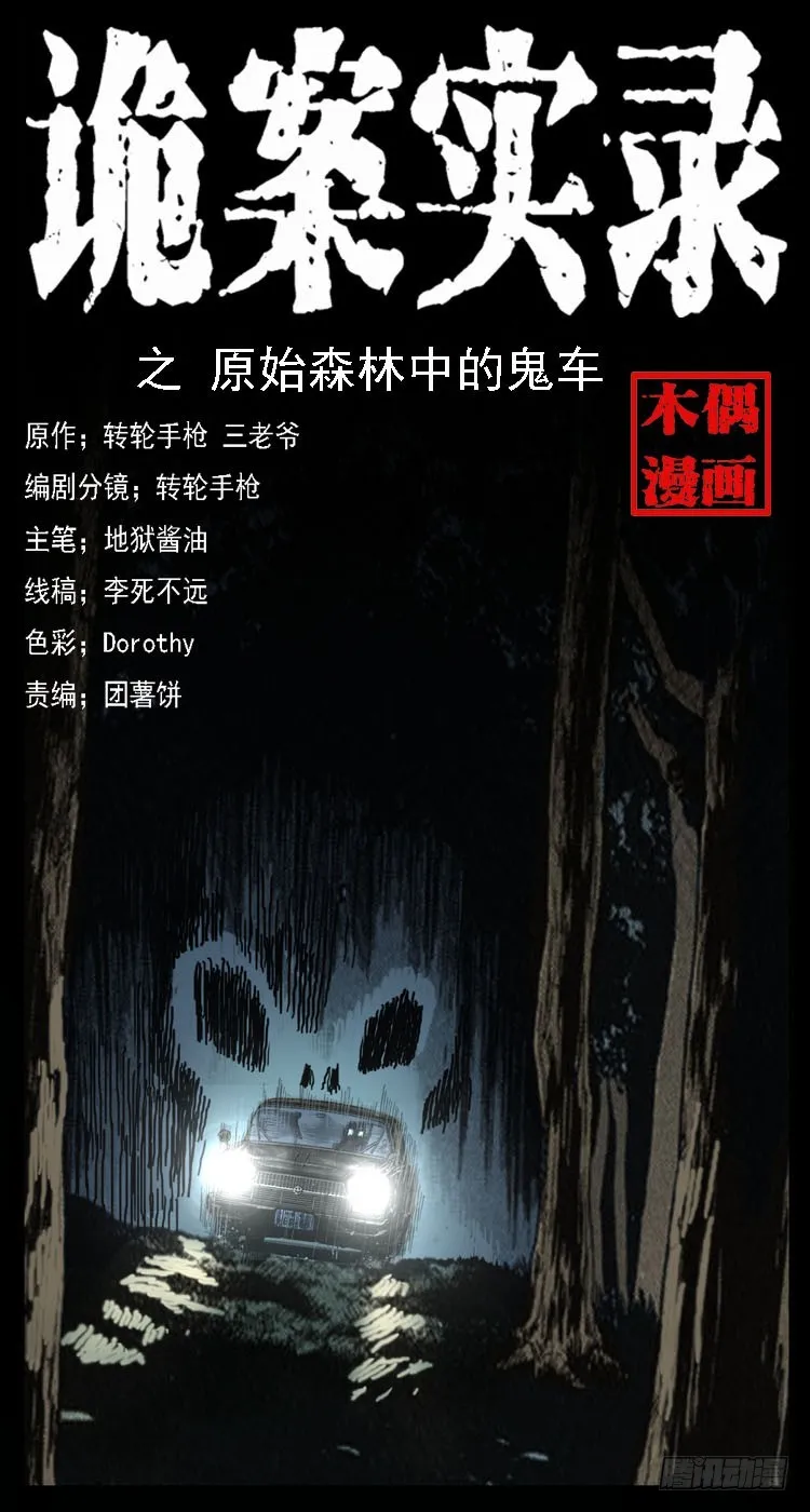 70原始森林中的鬼车（上） 第1页