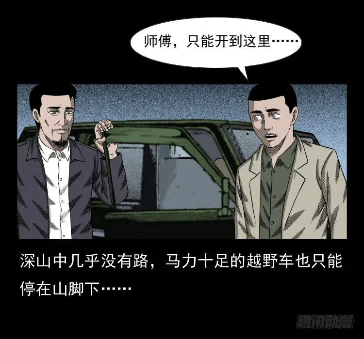 70原始森林中的鬼车（上） 第4页