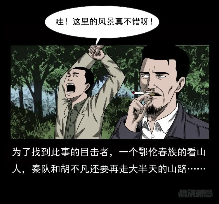 70原始森林中的鬼车（上） 第5页