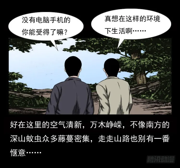 70原始森林中的鬼车（上） 第6页