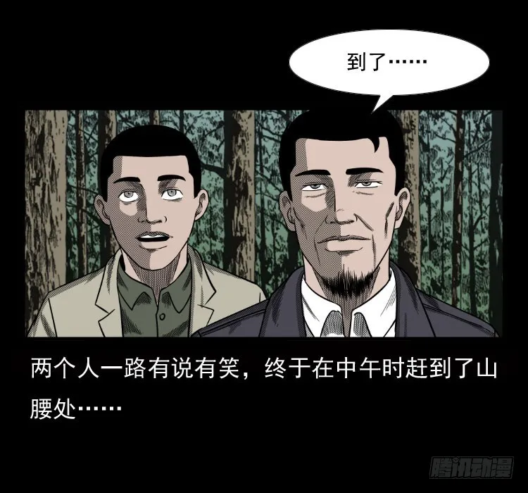 70原始森林中的鬼车（上） 第7页