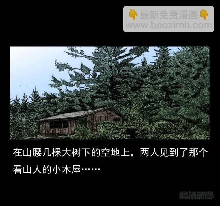 70原始森林中的鬼车（上） 第8页