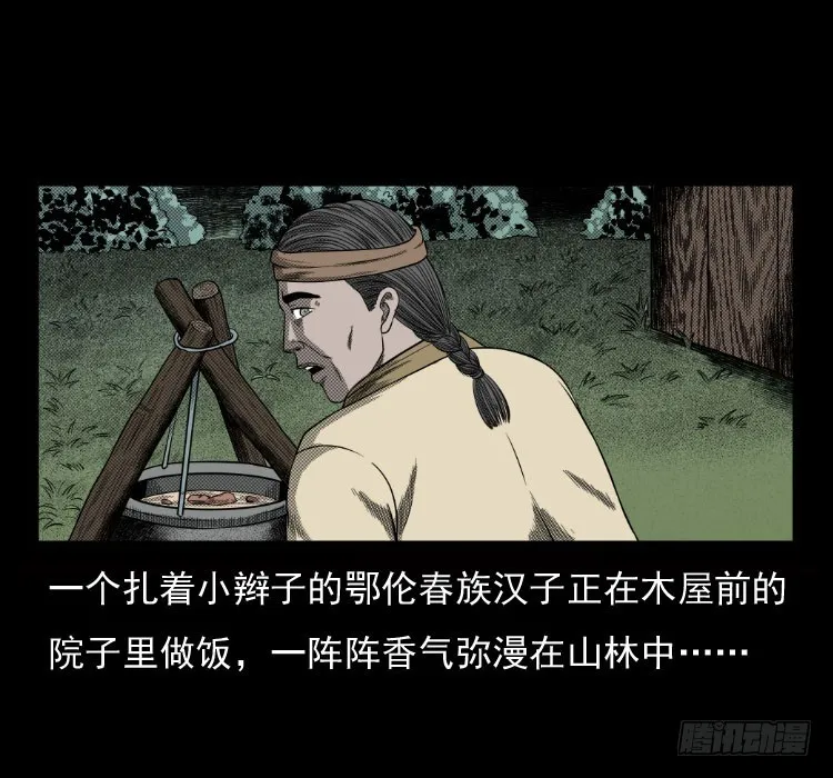 70原始森林中的鬼车（上） 第9页