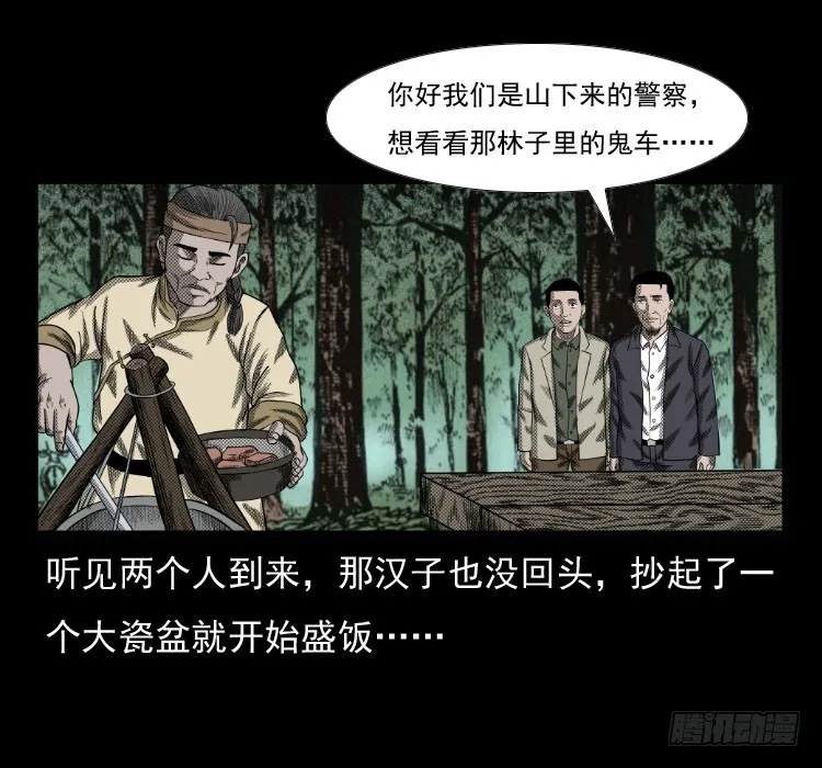 70原始森林中的鬼车（上） 第10页
