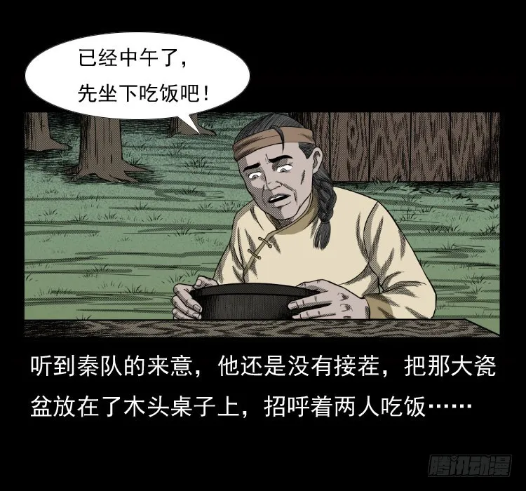 70原始森林中的鬼车（上） 第11页