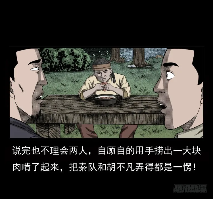 70原始森林中的鬼车（上） 第12页