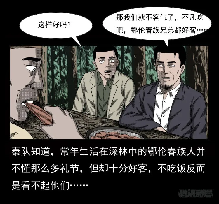 70原始森林中的鬼车（上） 第13页