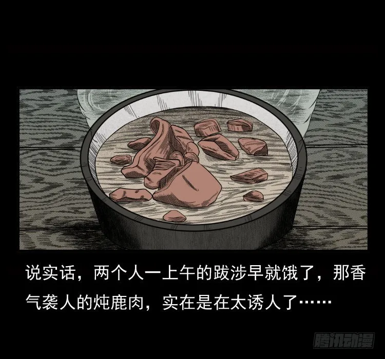 70原始森林中的鬼车（上） 第14页