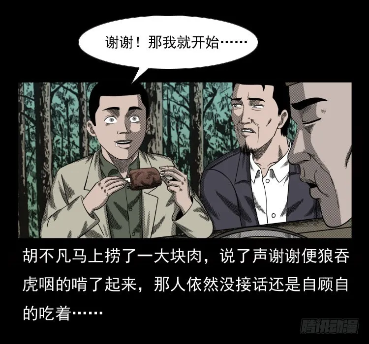 70原始森林中的鬼车（上） 第15页