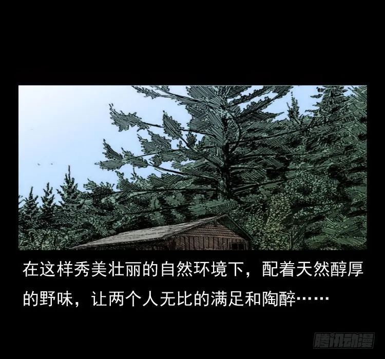 70原始森林中的鬼车（上） 第16页