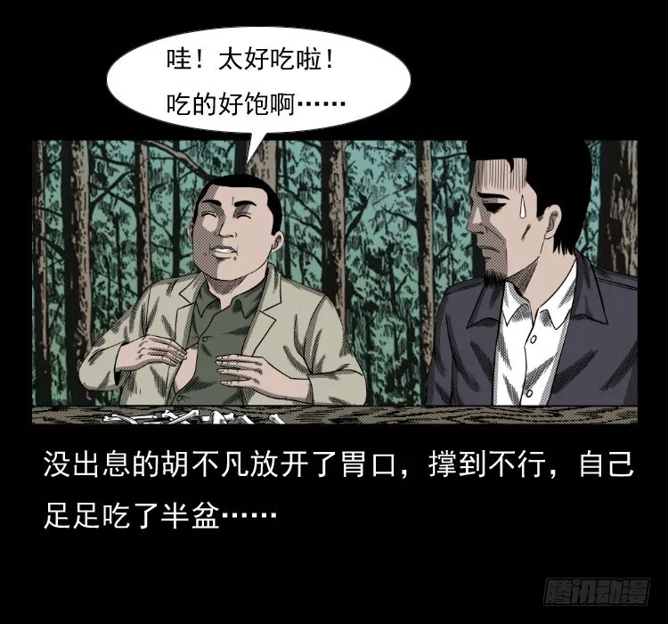 70原始森林中的鬼车（上） 第17页