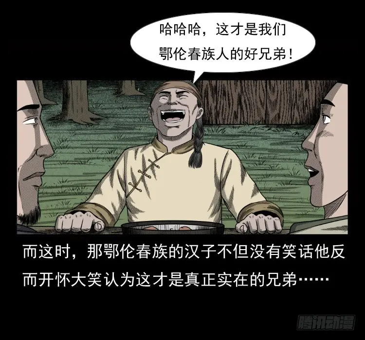 70原始森林中的鬼车（上） 第18页