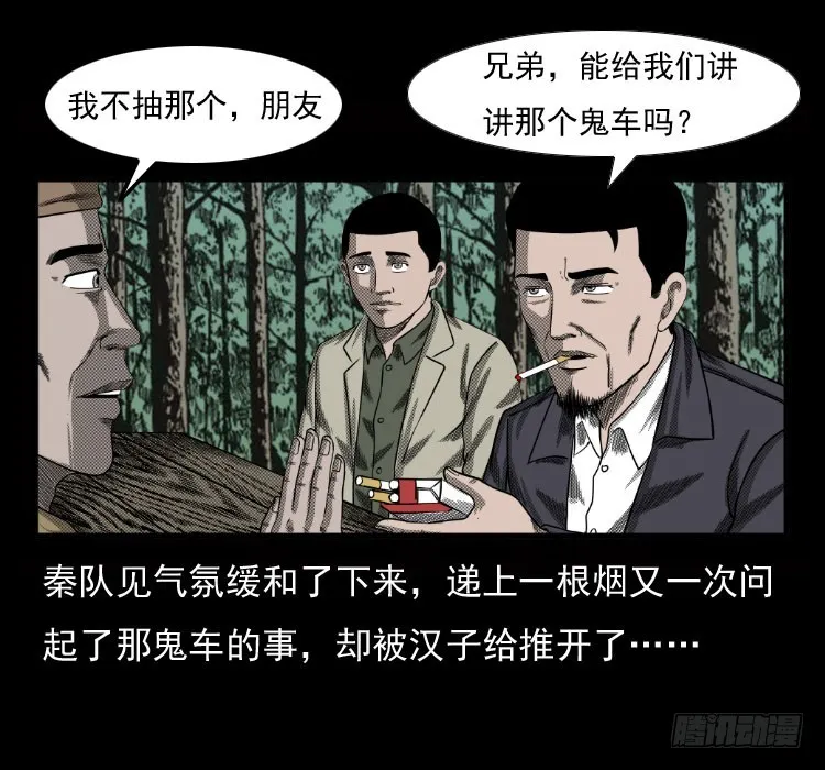 70原始森林中的鬼车（上） 第19页