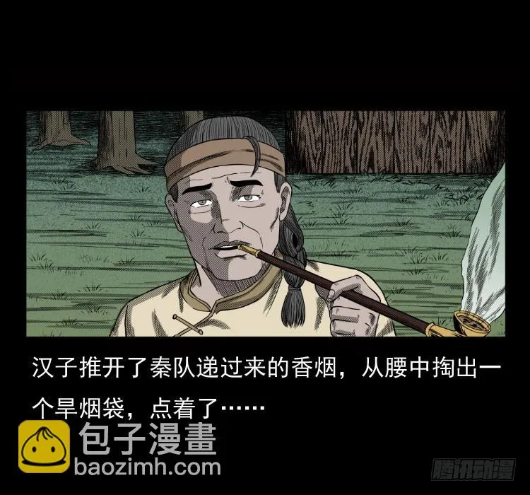 70原始森林中的鬼车（上） 第20页