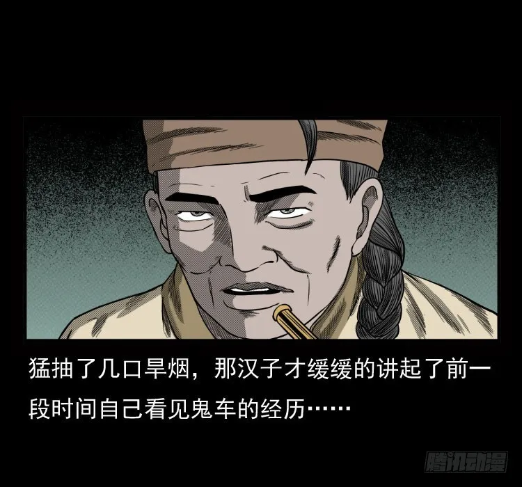 70原始森林中的鬼车（上） 第21页