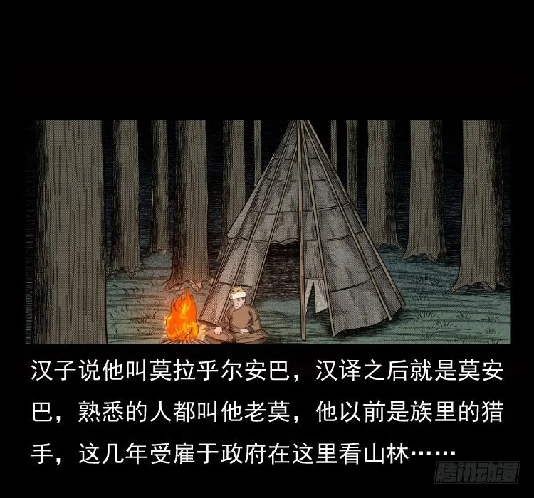 70原始森林中的鬼车（上） 第22页