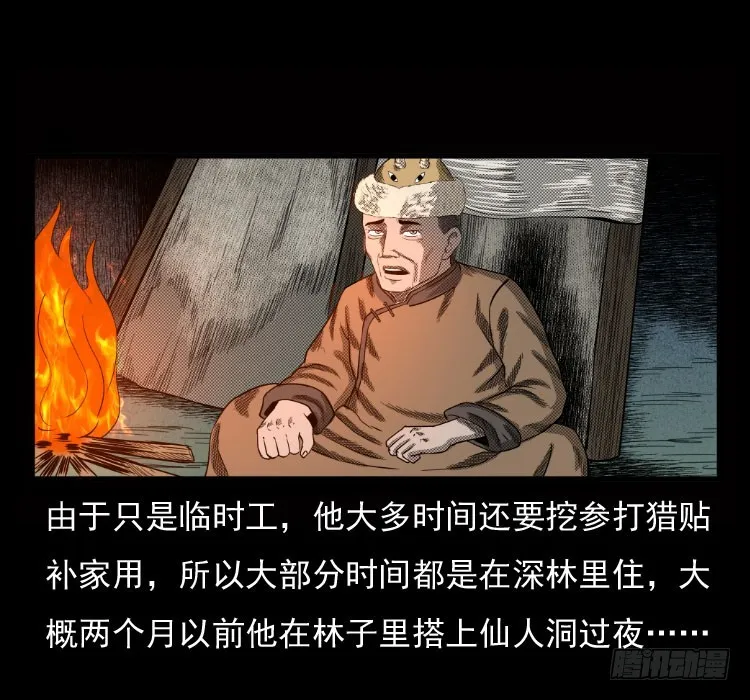 70原始森林中的鬼车（上） 第23页
