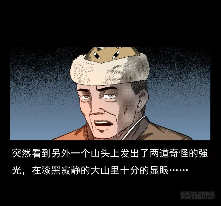 70原始森林中的鬼车（上） 第24页