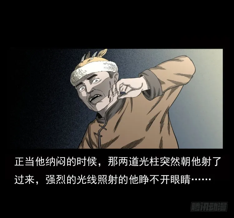 70原始森林中的鬼车（上） 第27页