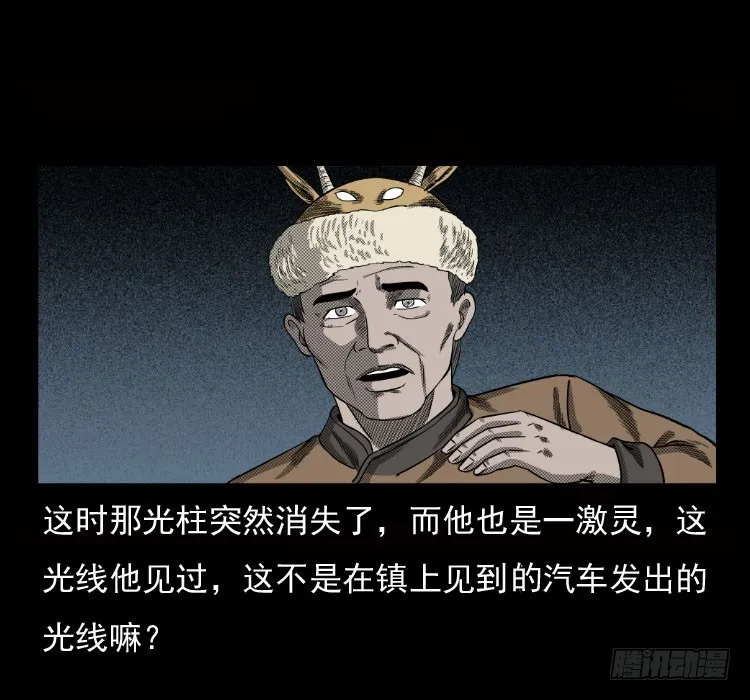 70原始森林中的鬼车（上） 第29页