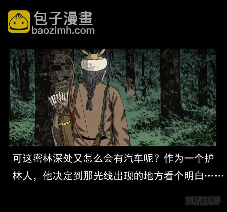70原始森林中的鬼车（上） 第30页