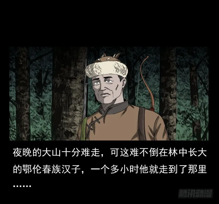 70原始森林中的鬼车（上） 第31页