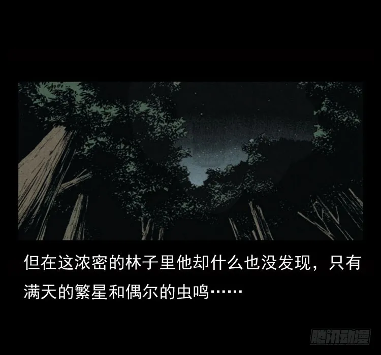 70原始森林中的鬼车（上） 第32页
