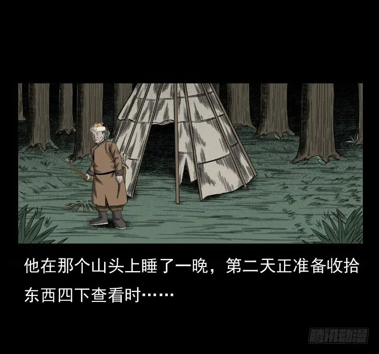 70原始森林中的鬼车（上） 第33页
