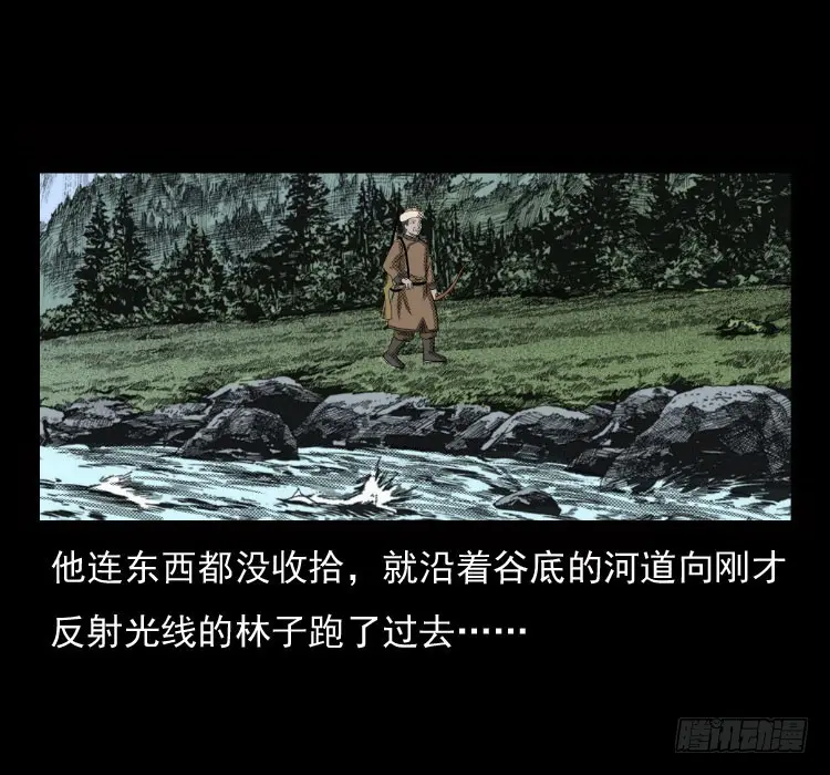 70原始森林中的鬼车（上） 第36页