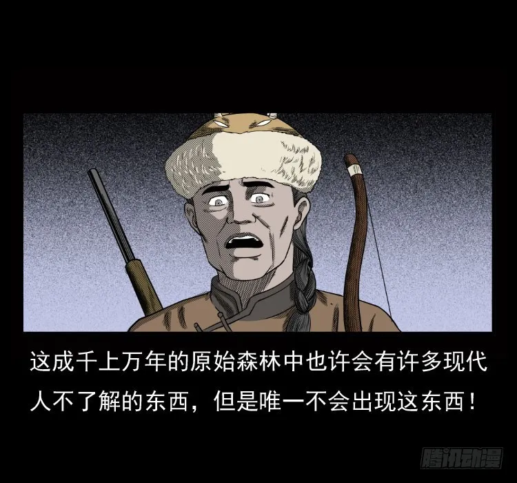 70原始森林中的鬼车（上） 第38页