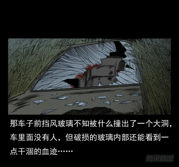 70原始森林中的鬼车（上） 第40页