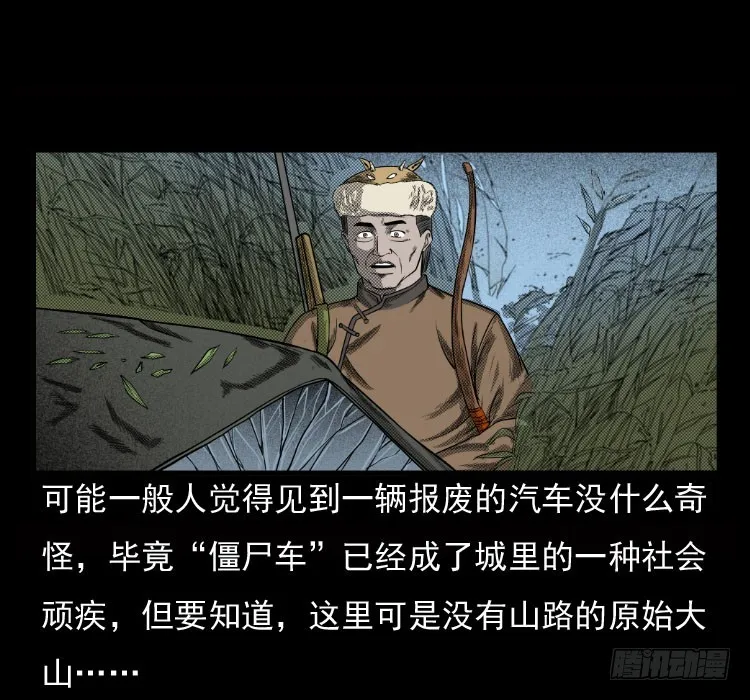 70原始森林中的鬼车（上） 第41页