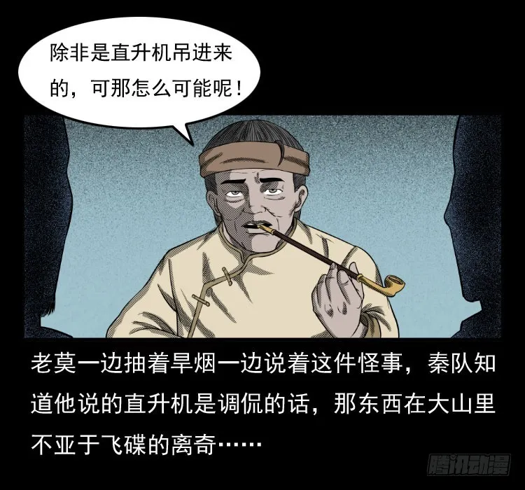 70原始森林中的鬼车（上） 第43页