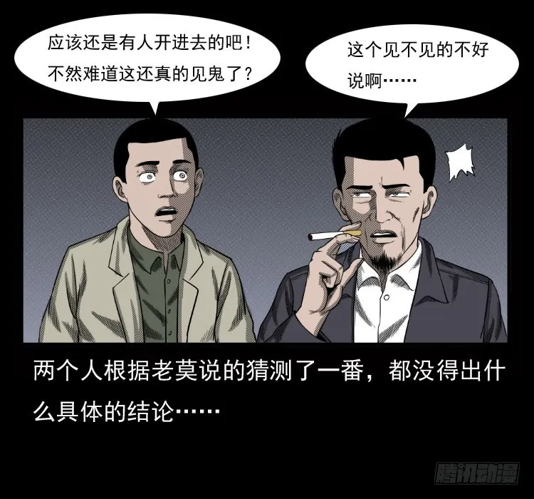 70原始森林中的鬼车（上） 第44页