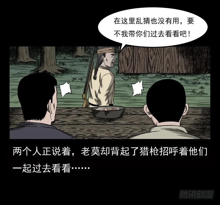 70原始森林中的鬼车（上） 第45页