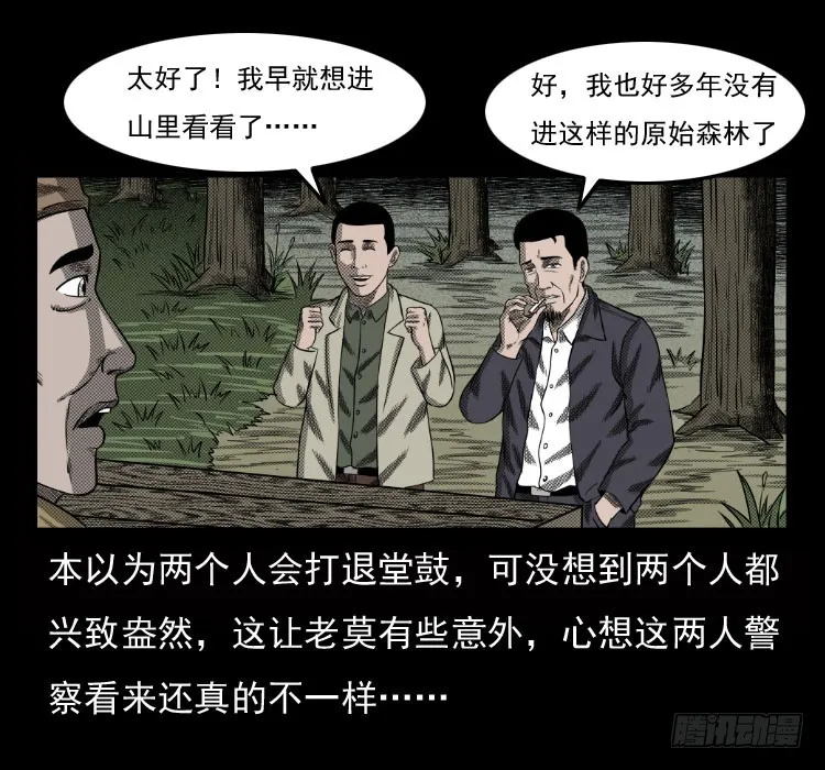 70原始森林中的鬼车（上） 第46页