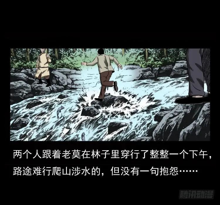 70原始森林中的鬼车（上） 第48页