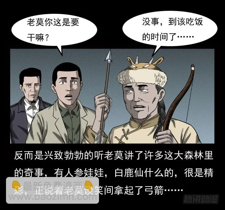 70原始森林中的鬼车（上） 第49页