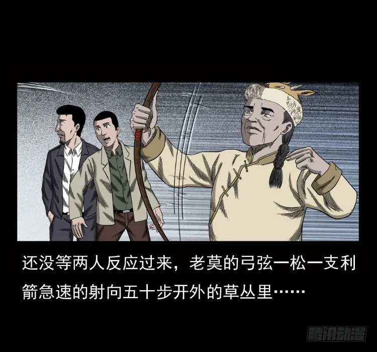 70原始森林中的鬼车（上） 第50页